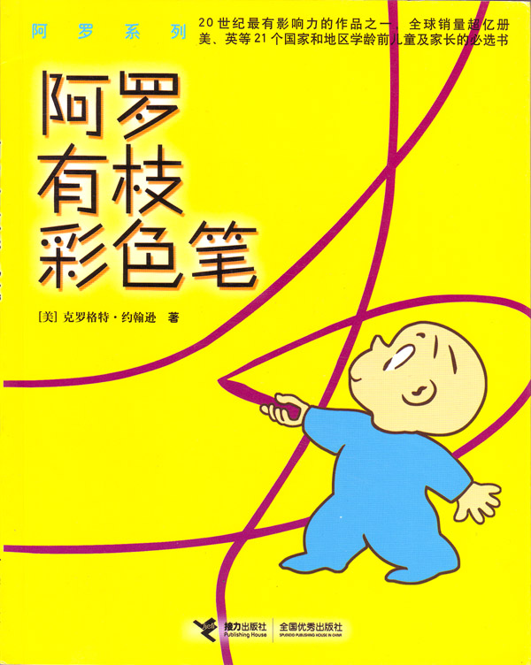 Harold and the Purple Crayon (Chinese edition, 2004)